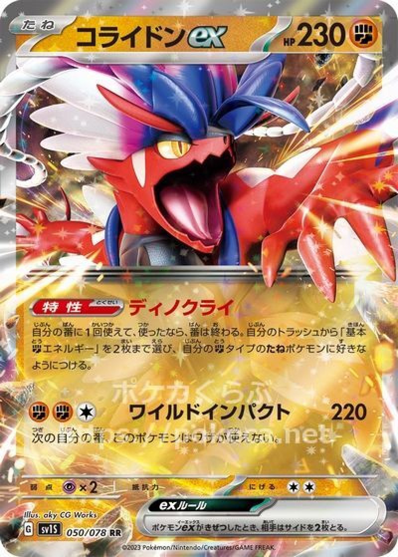 ポケモン - ポケモンカード コライドン ex  SAR スカーレット ex コライドンex SAR ポケモンカード スカーレットexの通販 美香