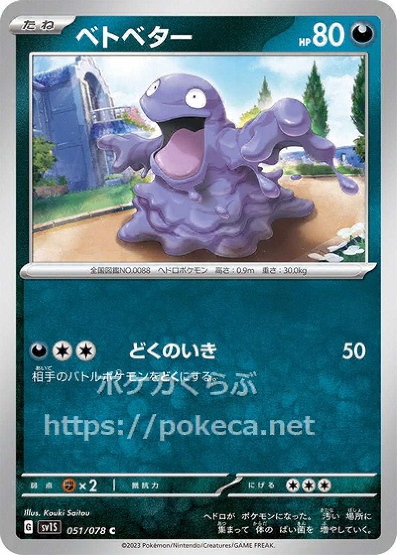 ベトベター