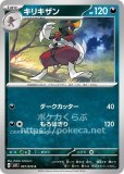 キリキザン(ポケモンカードsv4a シャイニートレジャーex)