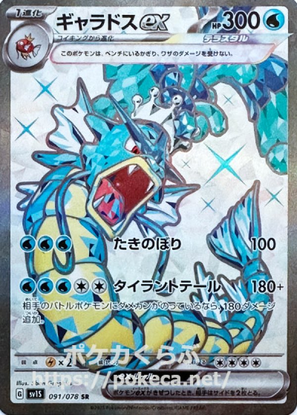 ポケモンカード　ガブリアス　ex sar RR テラスタル