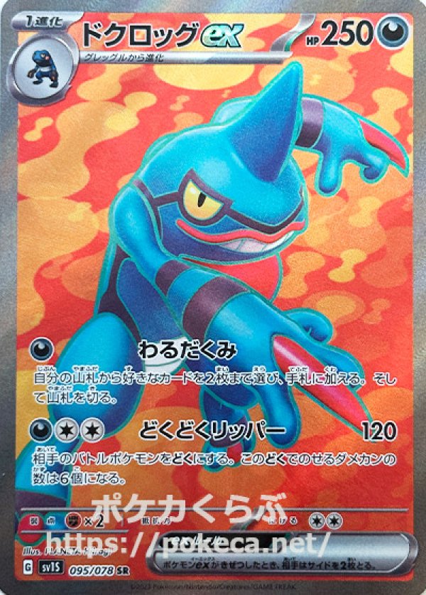 ドクロッグex Sr ポケモンカードsv1 スカーレットex