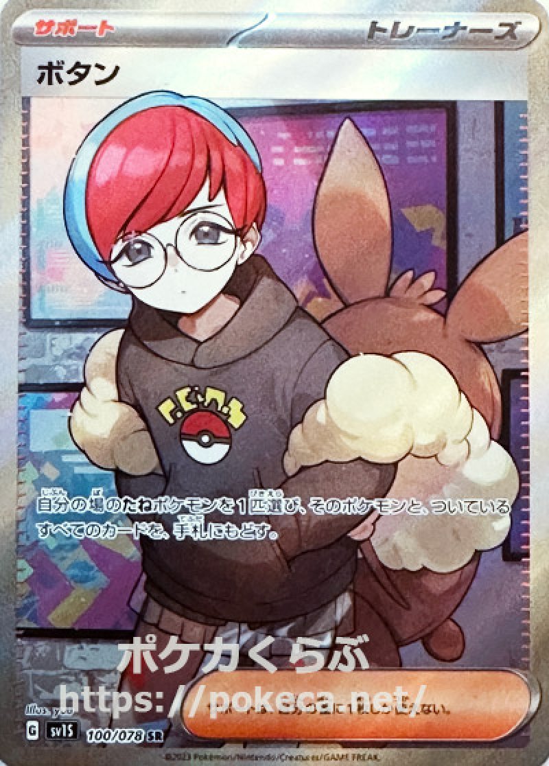 ポケモンカード ボタン SR psa10 スカーレットex ポケモンカード ボタン SR PSA10 スカーレットex - メルカリ