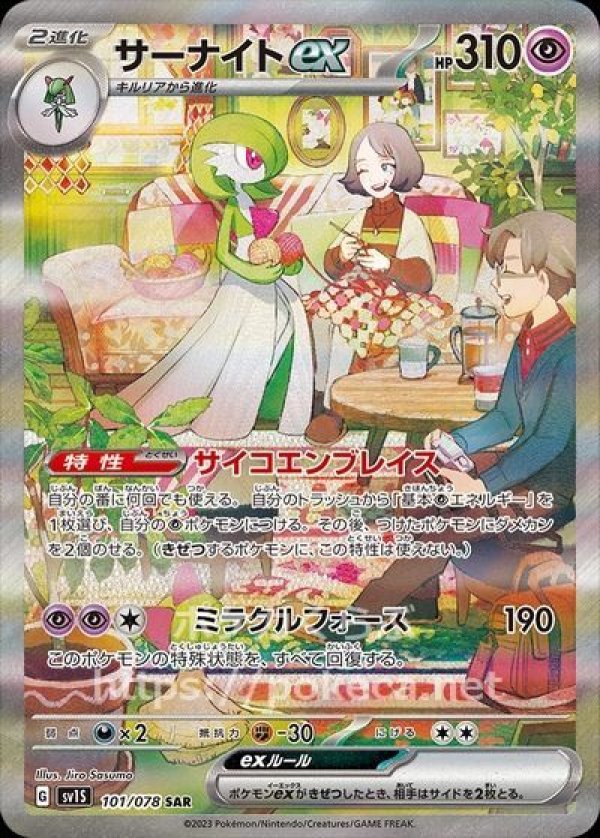 サーナイトex SAR