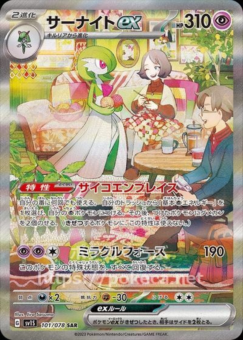 サーナイトex SAR