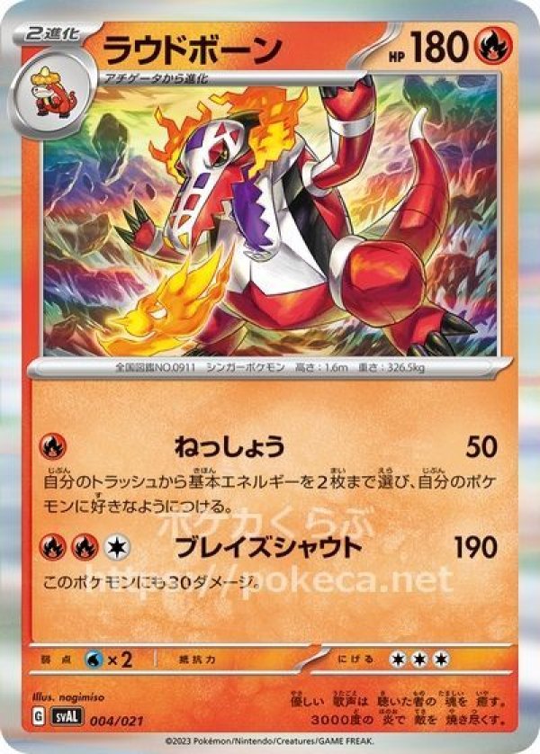 ポケモンカードSARラウドボーンex - シングルカード