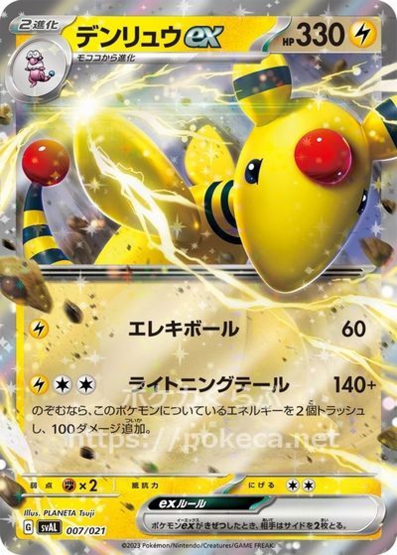 デンリュウ ポケモンカード eカード デンリュウex(ポケモンカードスターターセットex)