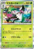 ブランシェ SR(ポケモンカードs10b Pokemon GO)