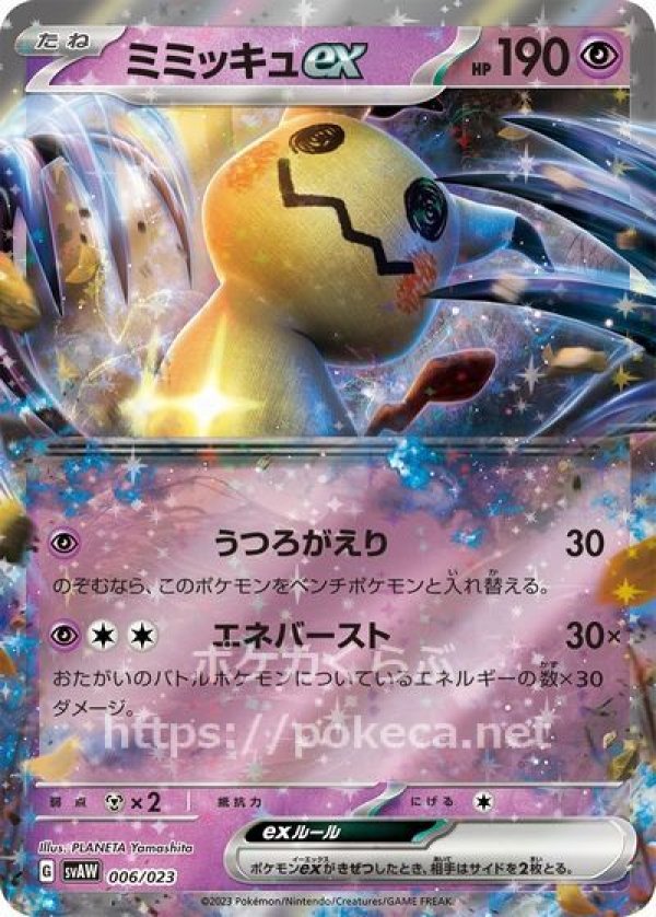 ミミッキュexポケモンカードスターターセットex