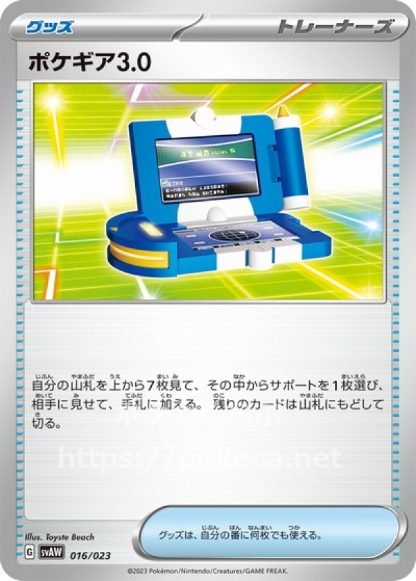 ポケモンカード　ポケギア3.0 ur