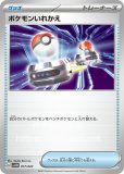 ポケモン通信 UR