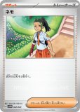 サイトウ SR(ポケモンカードS4 仰天のボルテッカー)