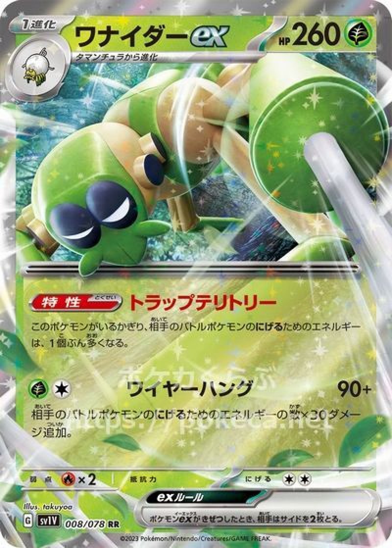 ワナイダーex