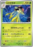 ヤドラン(ポケモンカードsv1 バイオレットex)