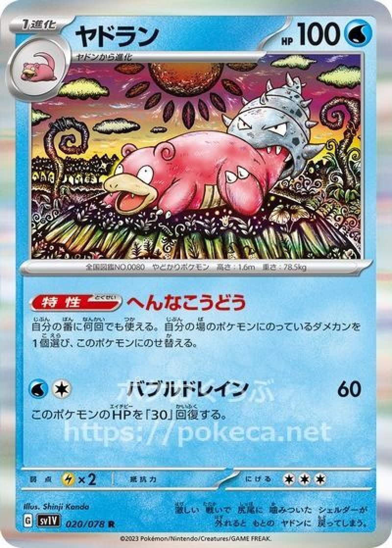 ポケモンカード　わるいヤドラン わるいヤドラン | ポケモンカードweb ポケモンカード☆web(028/048)