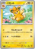 パーモット(ポケモンカードsv1 バイオレットex)
