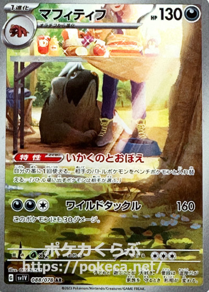 マフィティフ AR