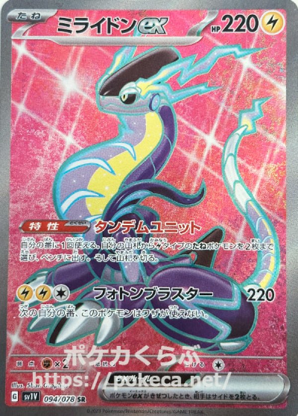 ミライドンex sar 美品　バイオレットex ポケモンカード