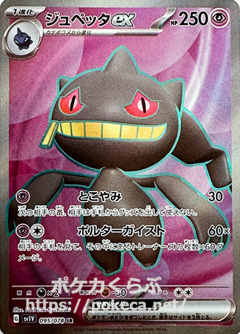 ジュペッタex SR