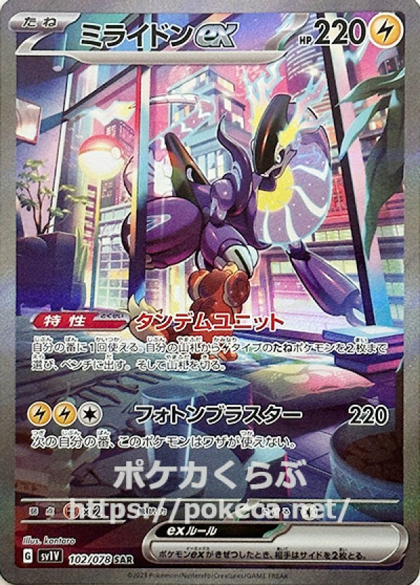 ポケモンカード　バイオレットex ミライドンex SAR 2枚セット