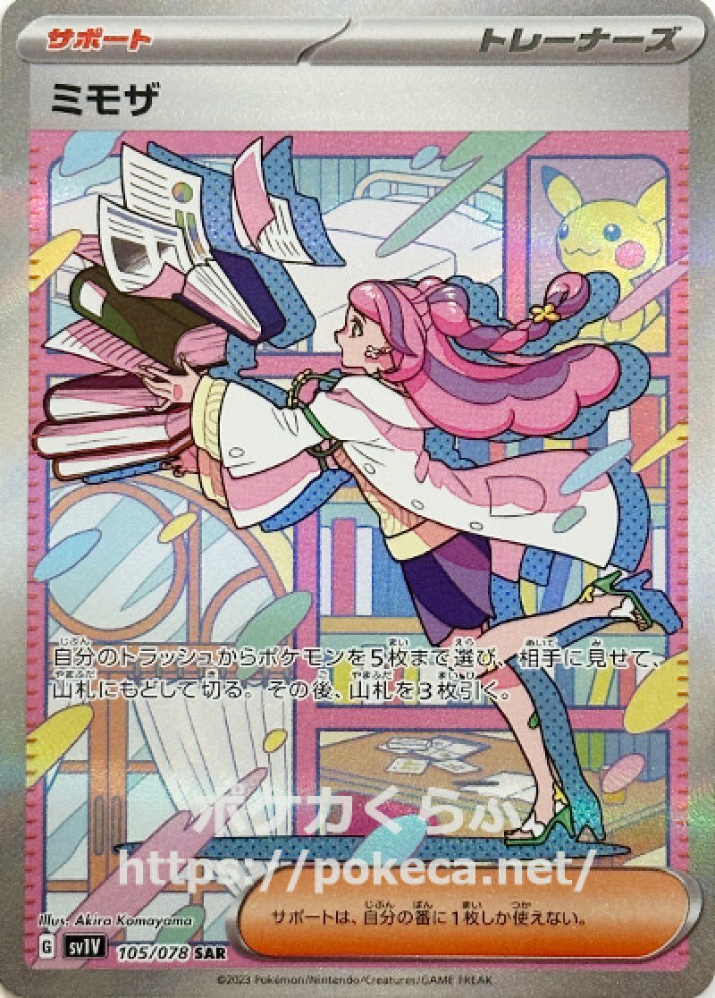 ミモザ SAR
