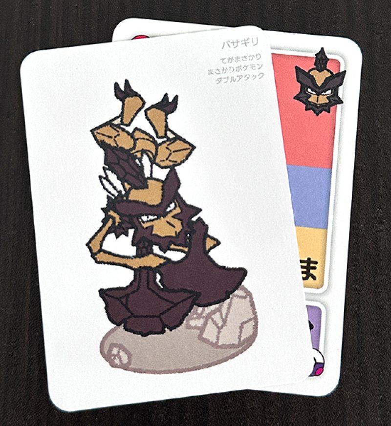 バサギリセット