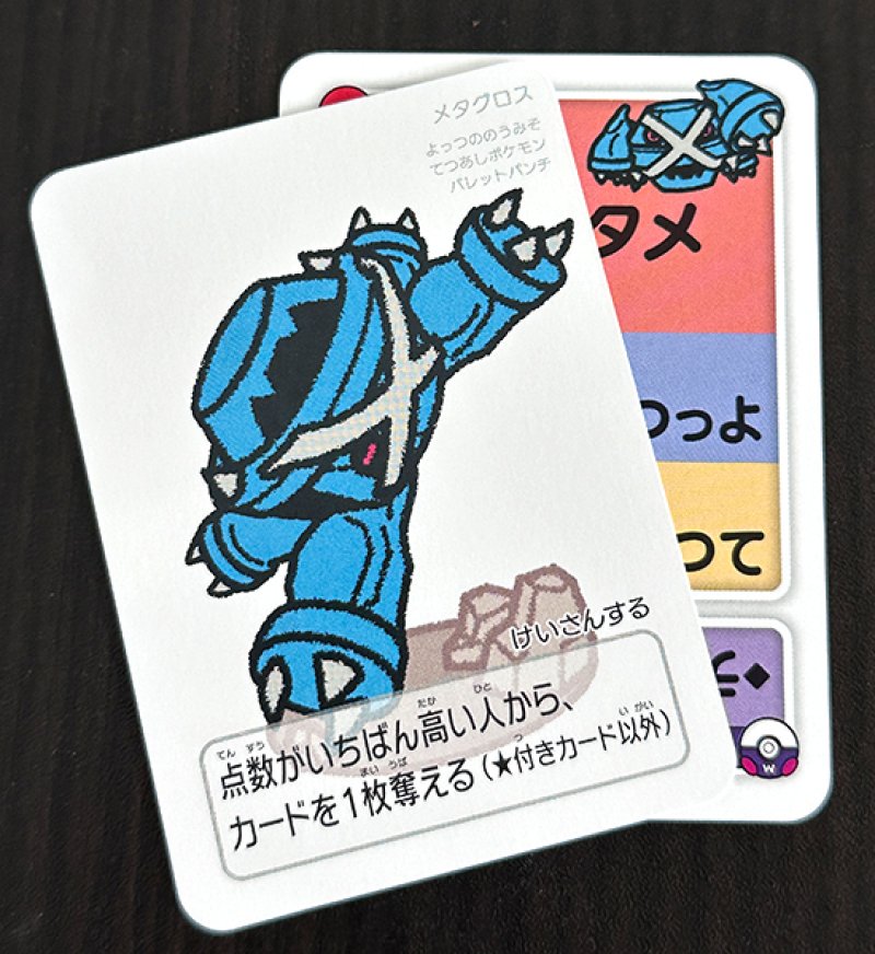 メタグロスセット