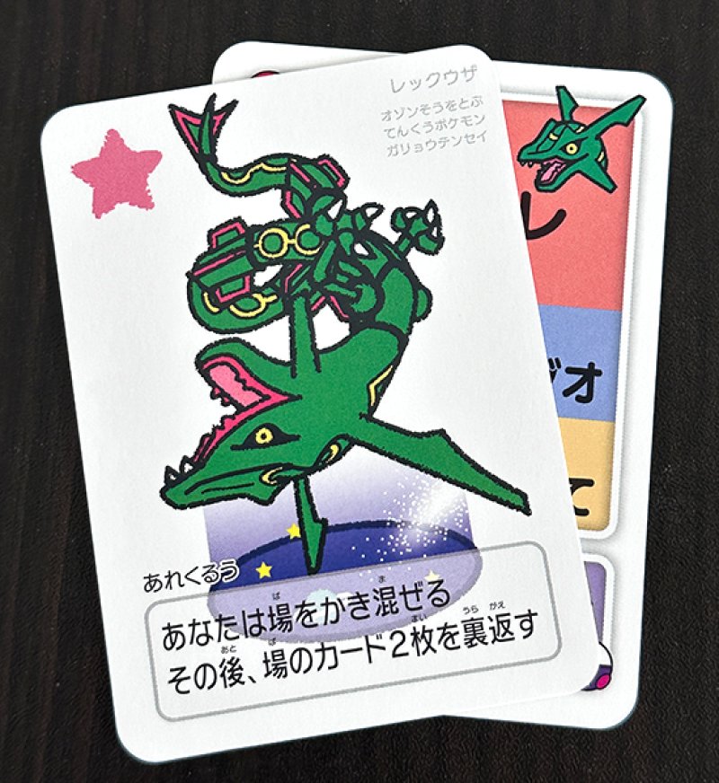 レックウザセット
