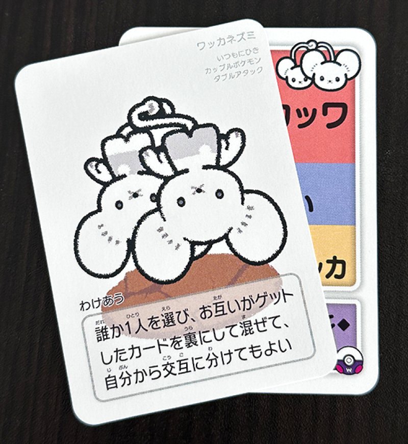 ワッカネズミセット