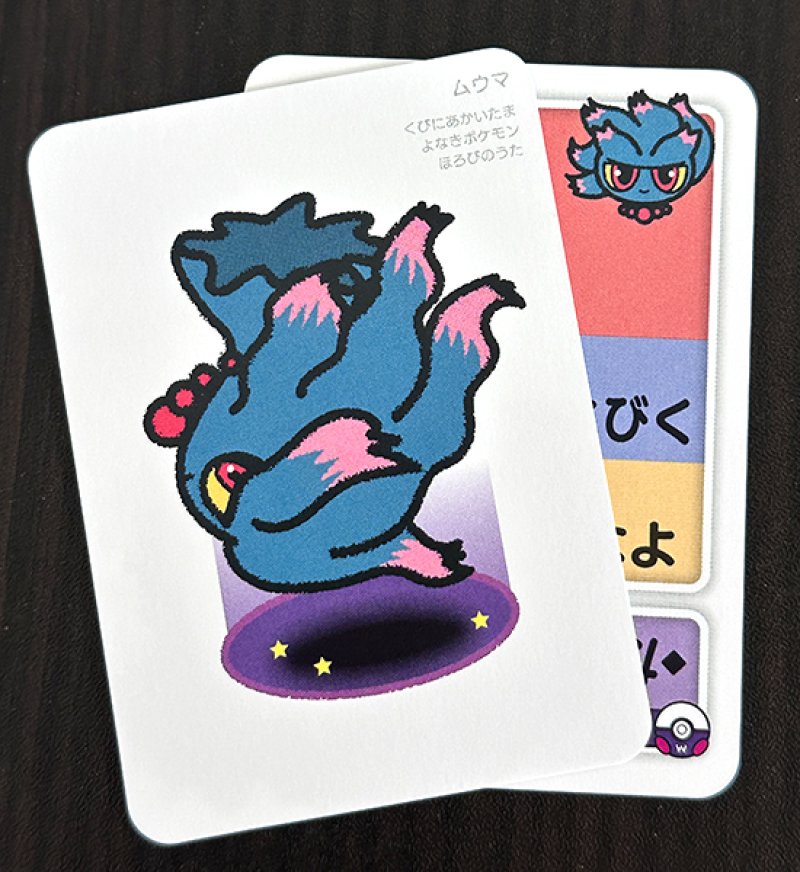 ムウマセット