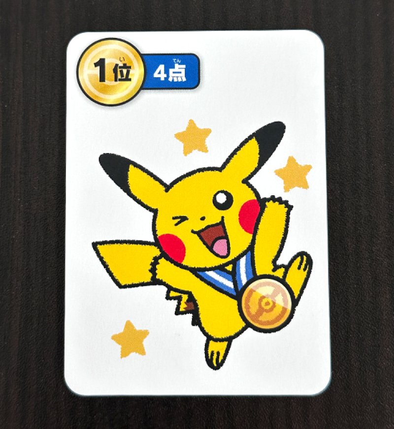 ピカチュウ1位青