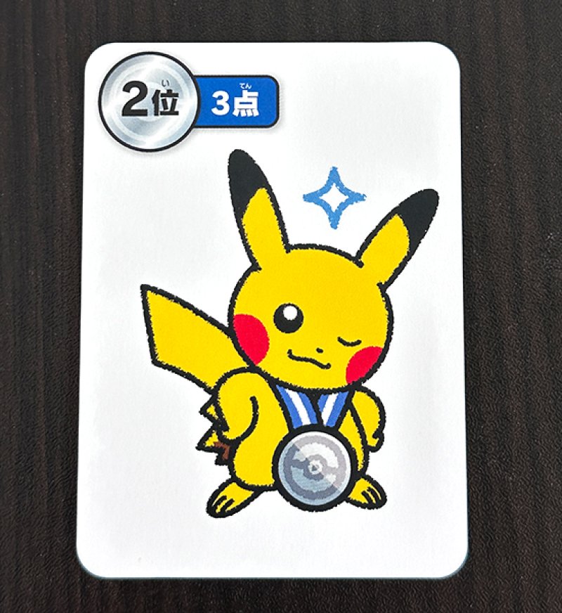 ピカチュウ2位青