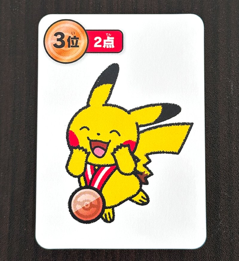 ピカチュウ3位赤