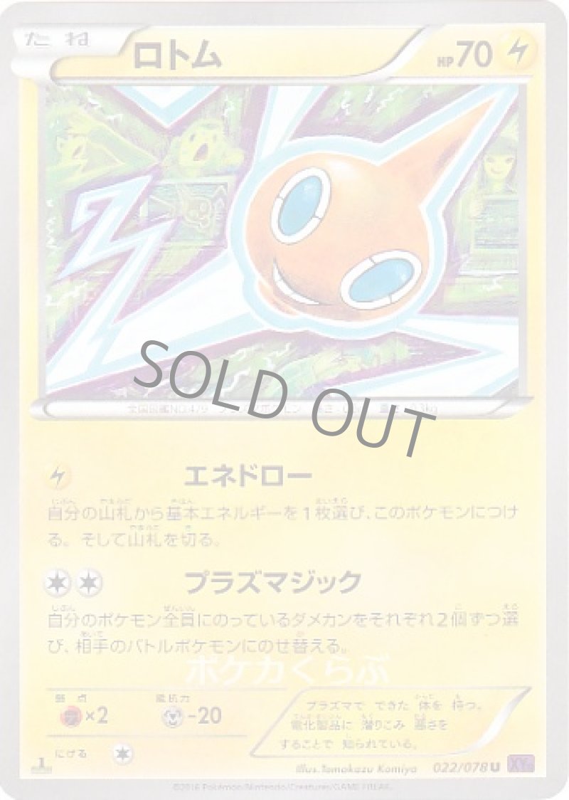 画像1: ロトム (1)