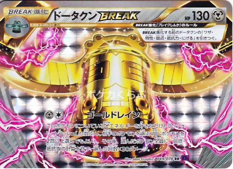 画像1: ドータクンBREAK (1)