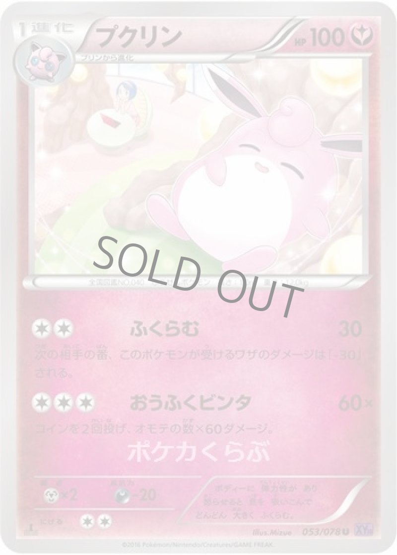 画像1: プクリン (1)