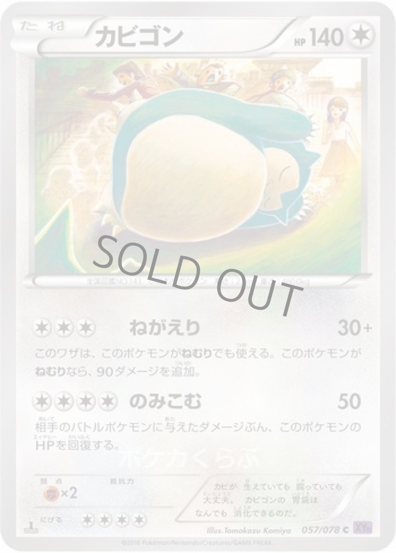 画像1: カビゴン (1)