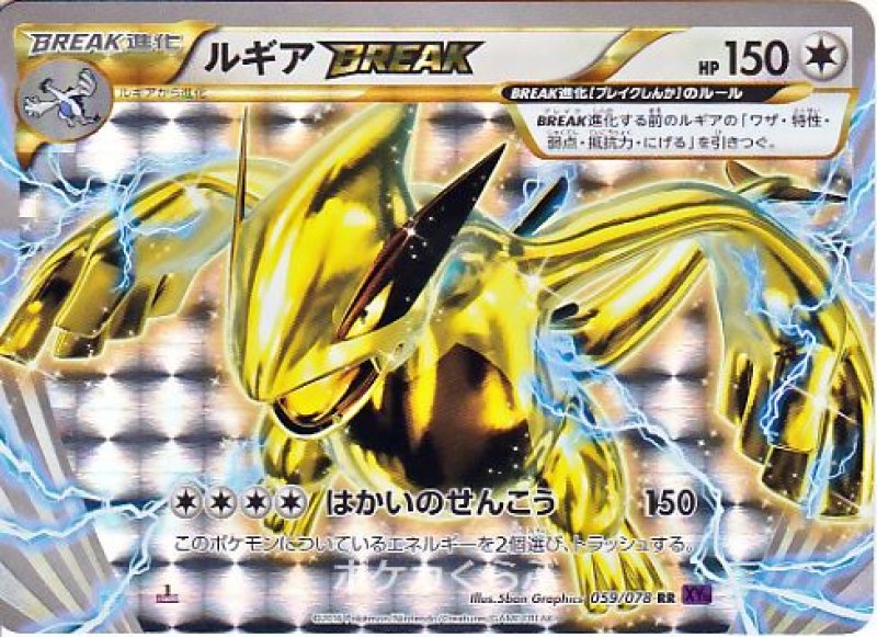 画像1: ルギアBREAK (1)