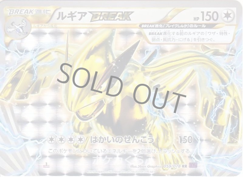 画像1: ルギアBREAK (1)
