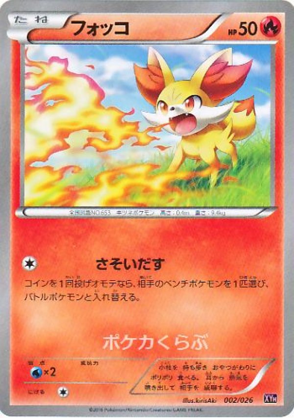 画像1: フォッコ (1)