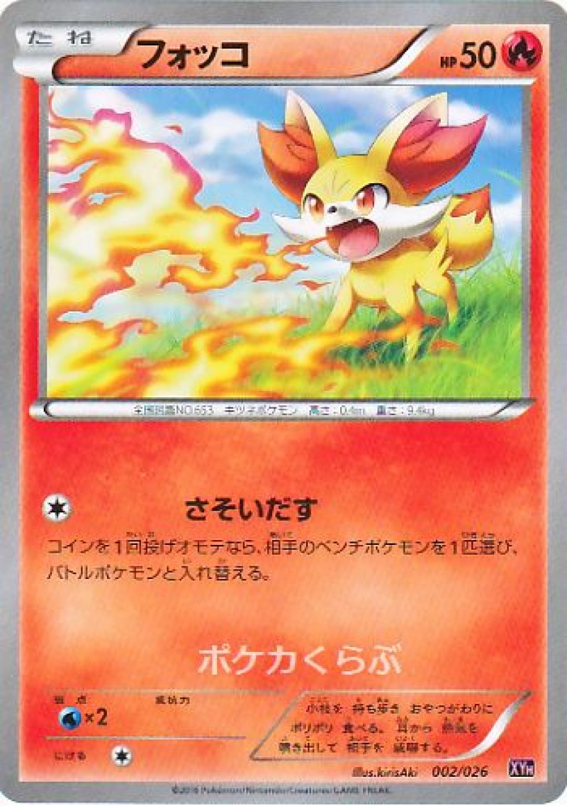 画像1: フォッコ (1)