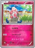 バリヤード