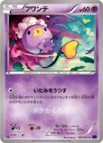 フワンテ(色違い)(ポケモンカードsv4a シャイニートレジャーex)