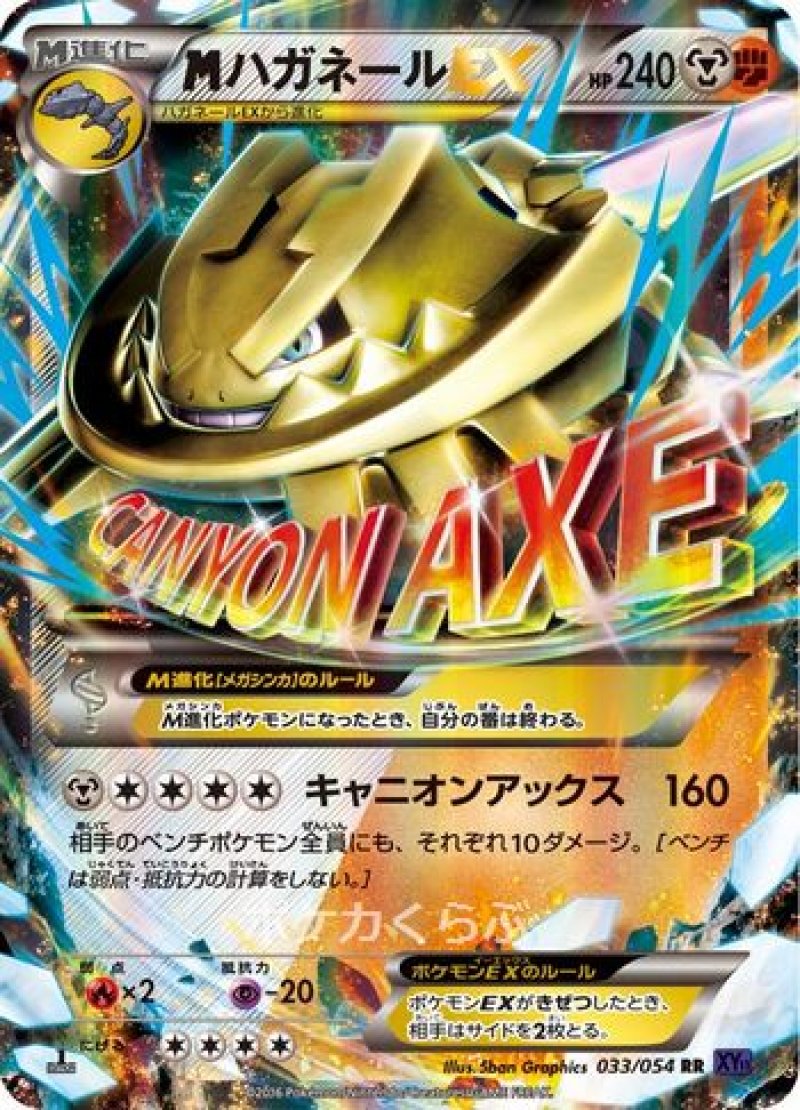 画像1: MハガネールEX (1)