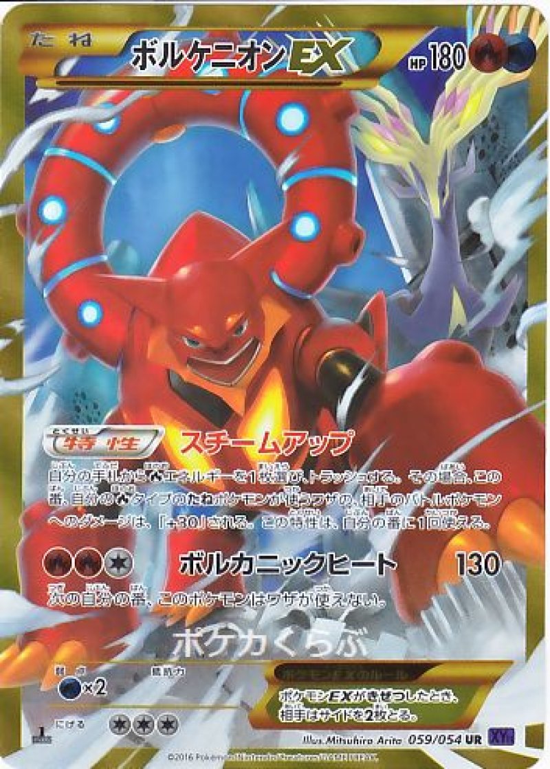 画像1: ボルケニオンEX UR (1)