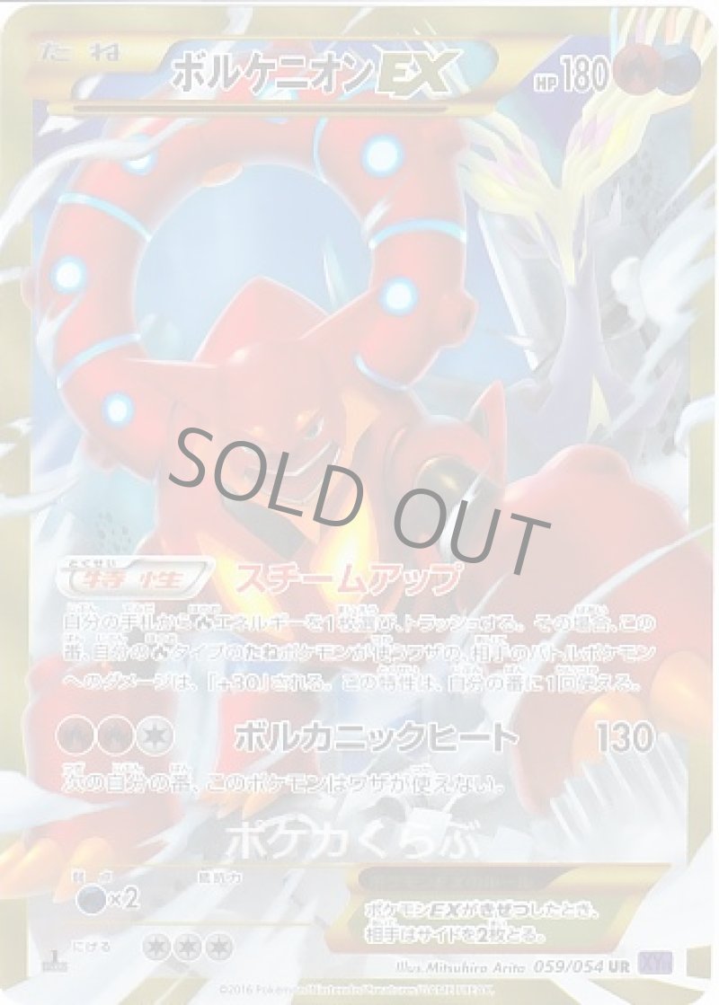 ボルケニオンEX UR ボルケニオンEX URの買取価格推移と値段相場【ポケカ/ポケモン