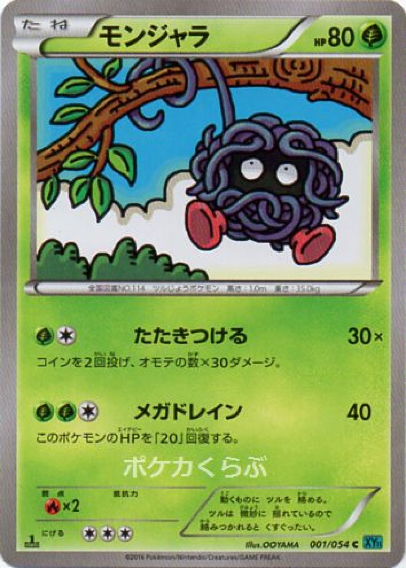 画像1: モンジャラ (1)
