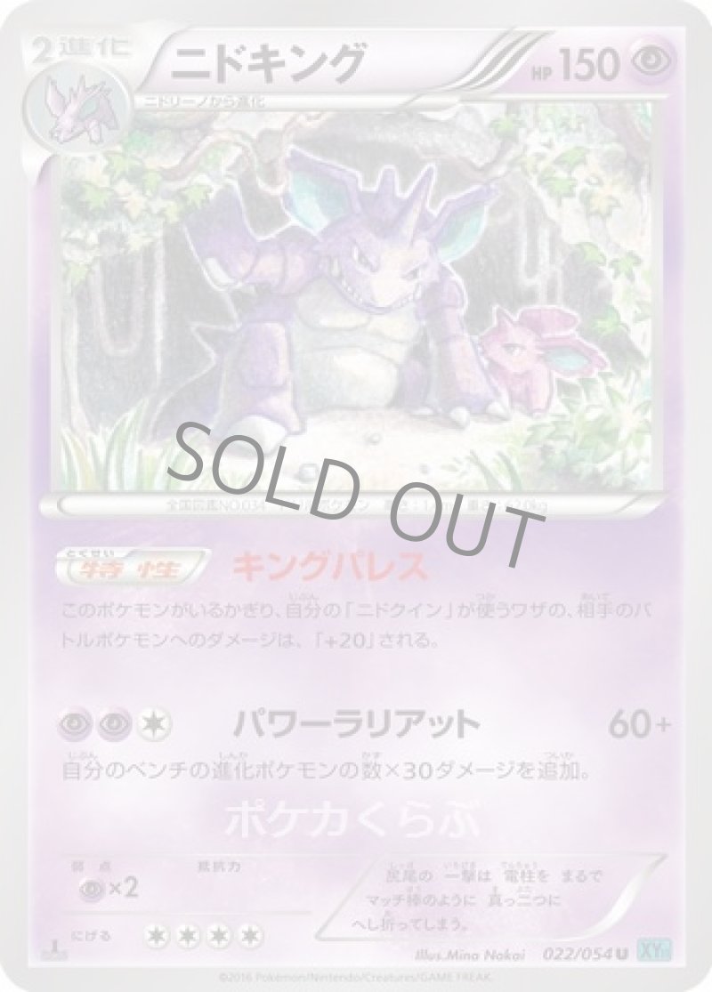 画像1: ニドキング (1)