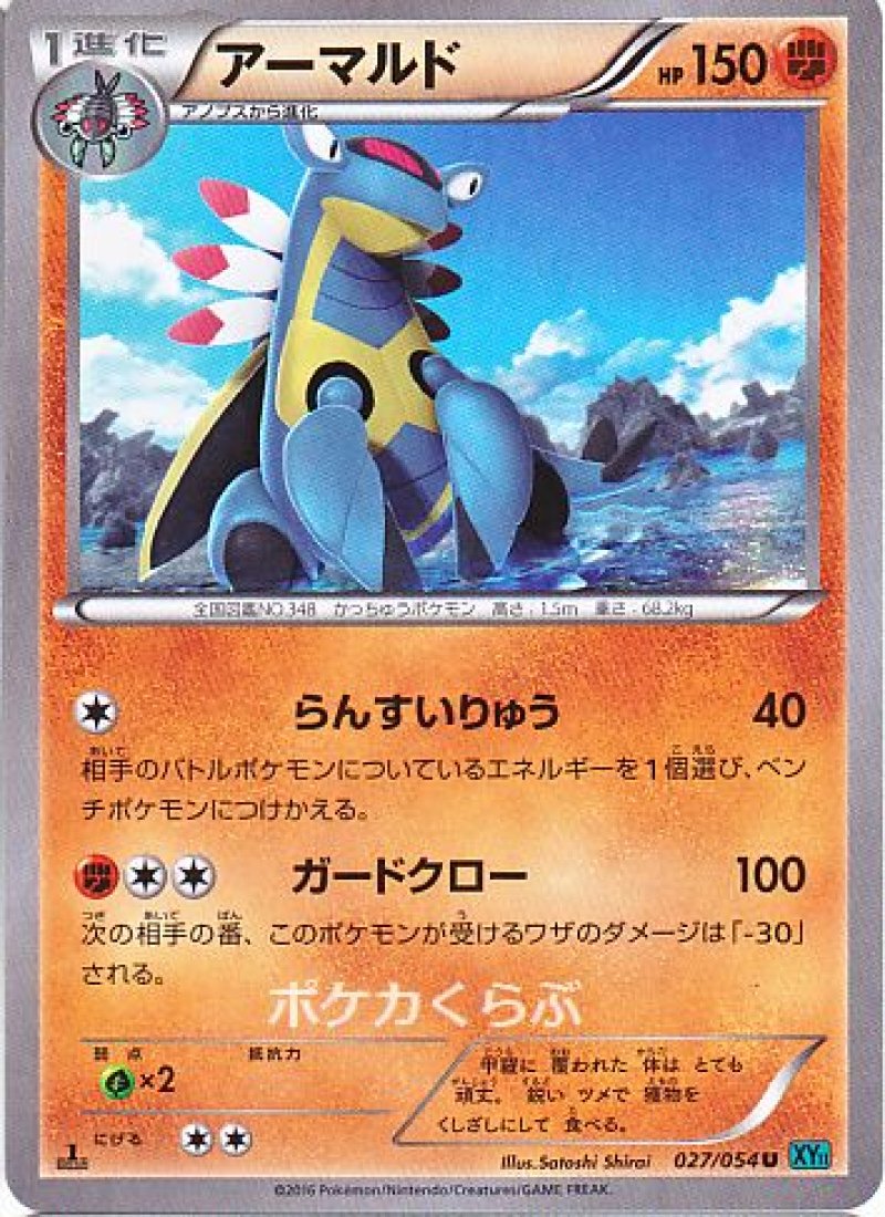 画像1: アーマルド (1)