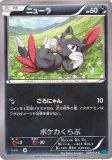 マニューラ マニューラ