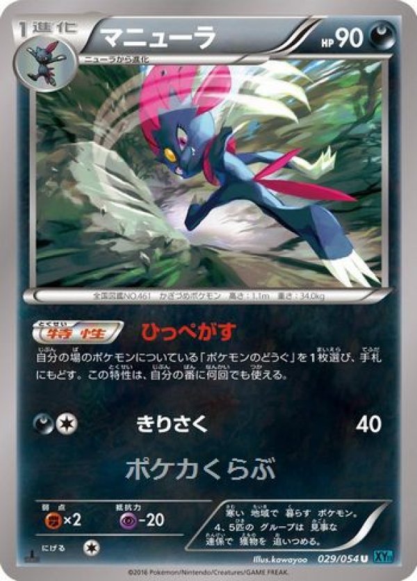 画像1: マニューラ (1)
